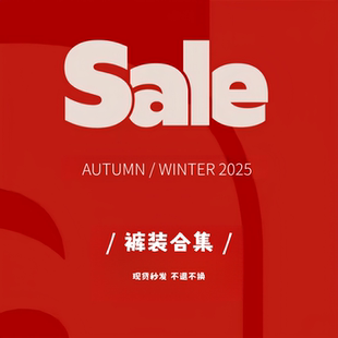 /裤装合集/ 链接1，年末清仓~特惠价格 售完即止