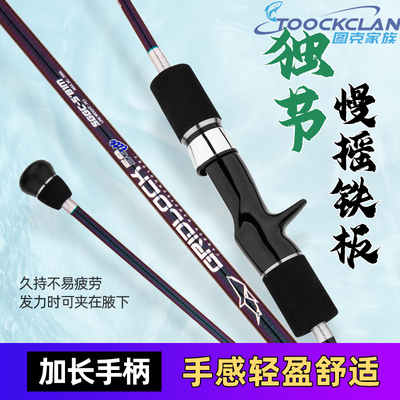 图克家族慢摇竿轻型独节