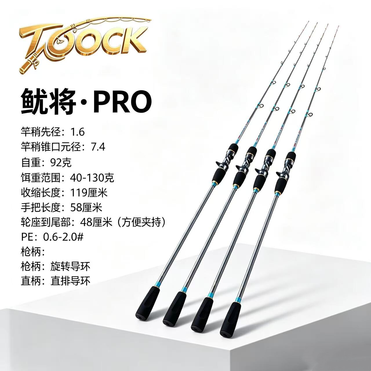 图克新八爪竿鱿将pro