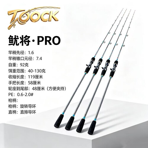 图克新八爪竿鱿将pro
