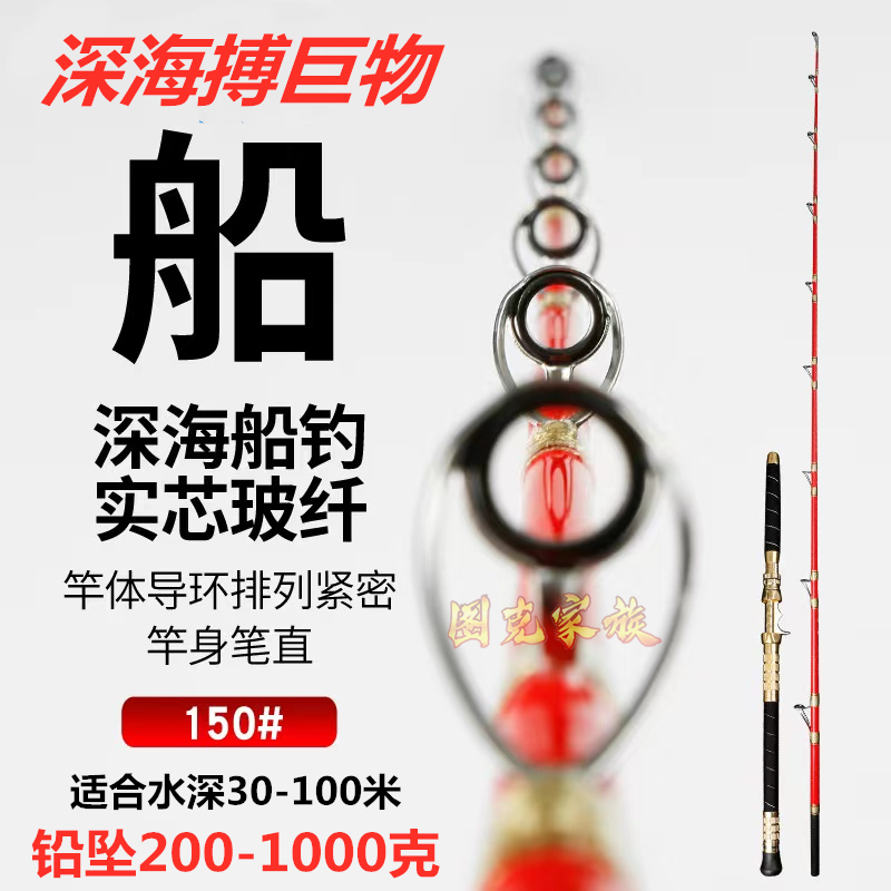 图克家族船钓实心玻纤威海工厂