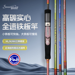 图克 富士碳素实心全速铁板竿 1.93米近海船钓刀鲅 一本半轻铁竿