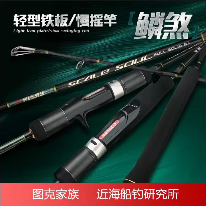 图克家族碳素实心富士A环慢摇竿