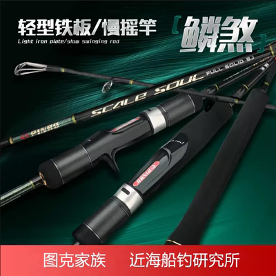 图克家族碳素实心富士A环慢摇竿