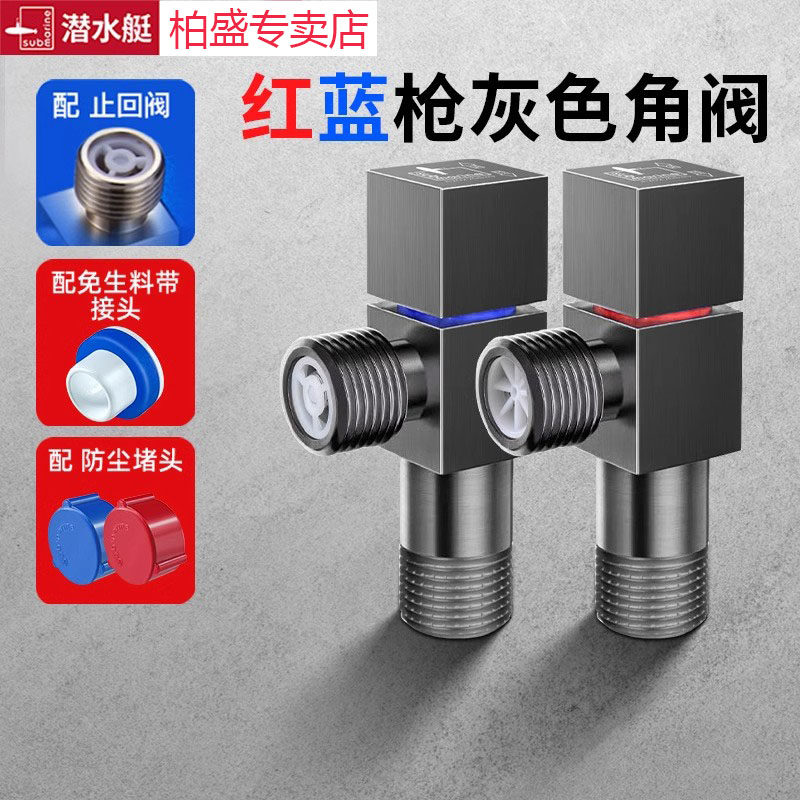 潜水艇枪灰色全铜角阀冷热水器开关八字阀马桶防倒流止水阀三通