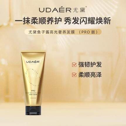 尤黛鱼子酱发膜滋养持久留香护发素改善干枯毛躁分叉柔顺亮泽