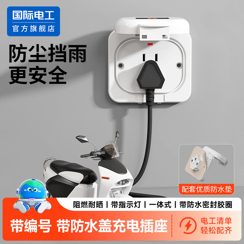 小区车棚电动电瓶车充电桩插座专用室外防水罩一体86型户外防雨盒