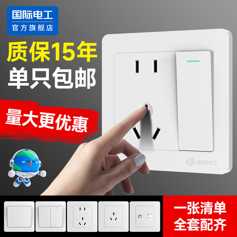 国际电工86型5五孔一开双控开关插座面板暗装工地学校宿舍工程款,电子/电工,电源插座,淘宝优惠券,粉丝福利购,淘宝优惠卷