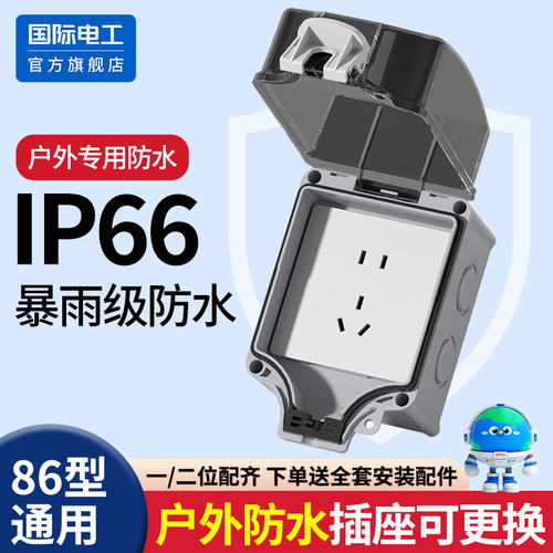 户外防水插座一体室外防暴雨