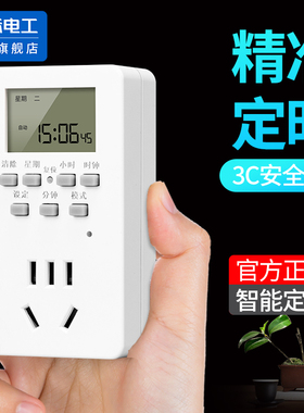 智能定时器插座定时开关时间控制转换器电瓶电动车充电自动断电源