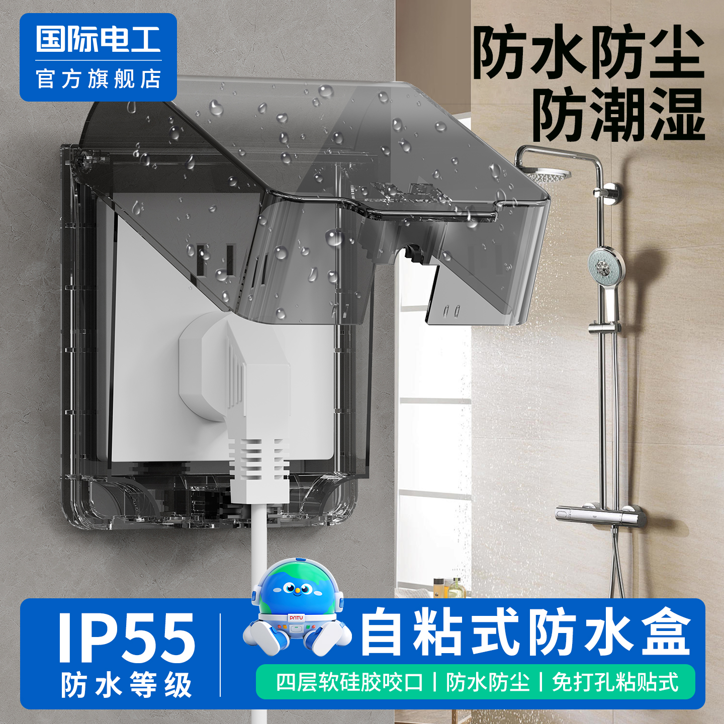 国际电工防水盒IP55开关插座卫生间防溅盒86型浴室透明电源保护罩