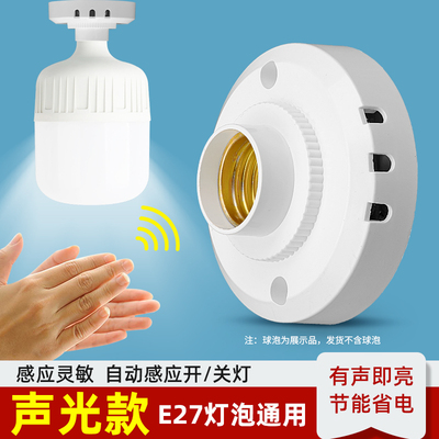 声光控灯座螺口感应器灯口