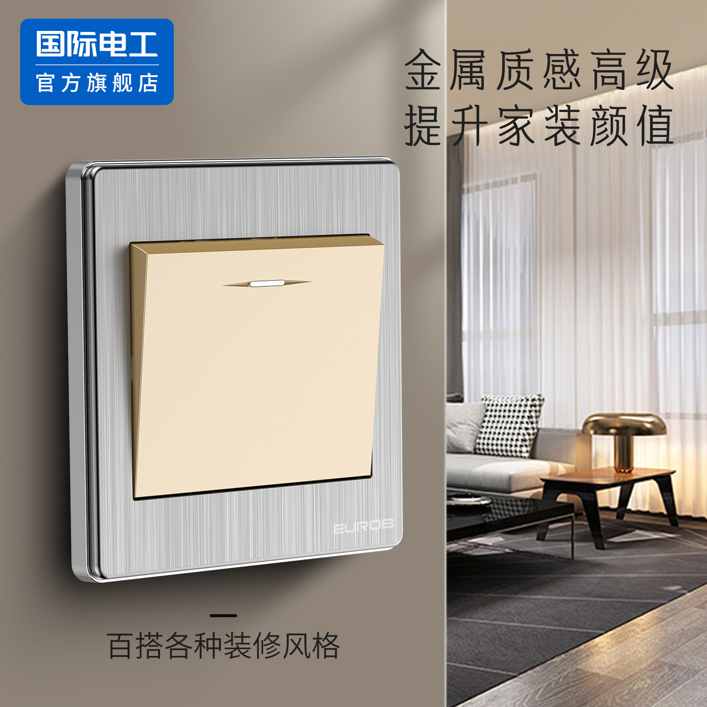 国际电工官方正品不锈钢香槟金