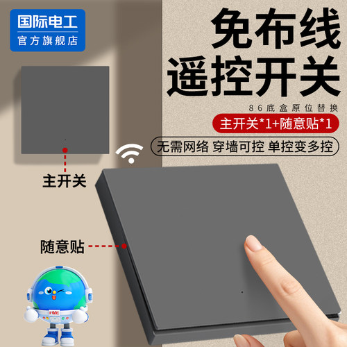 关灯懒人神器无线遥控开关灯220V子母双控远程控制器随意贴免布线