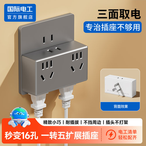 一转多孔插座转换器扩展排插