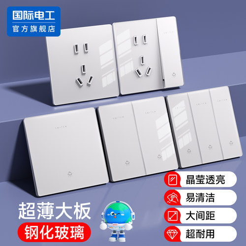 国际电工家用奶油白超薄钢化玻璃86型开关插座面板一开单双控五孔