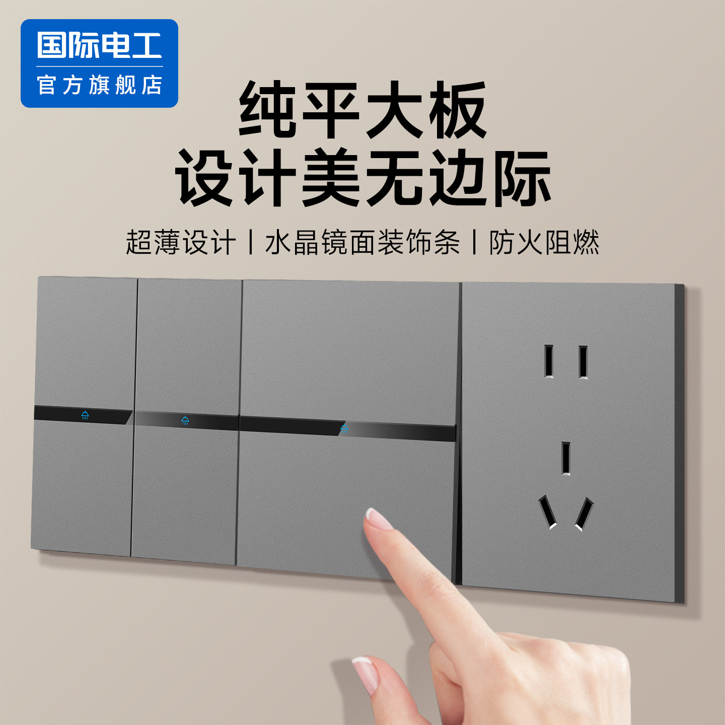 国际电工86型暗装电源插座超薄无边框极简风家装墙壁单控双控五孔
