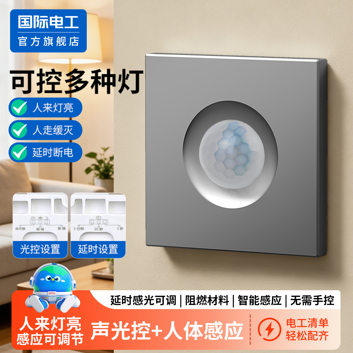 86型声光控加人体感应开关二合一红外线声控智能220V楼道延时面板