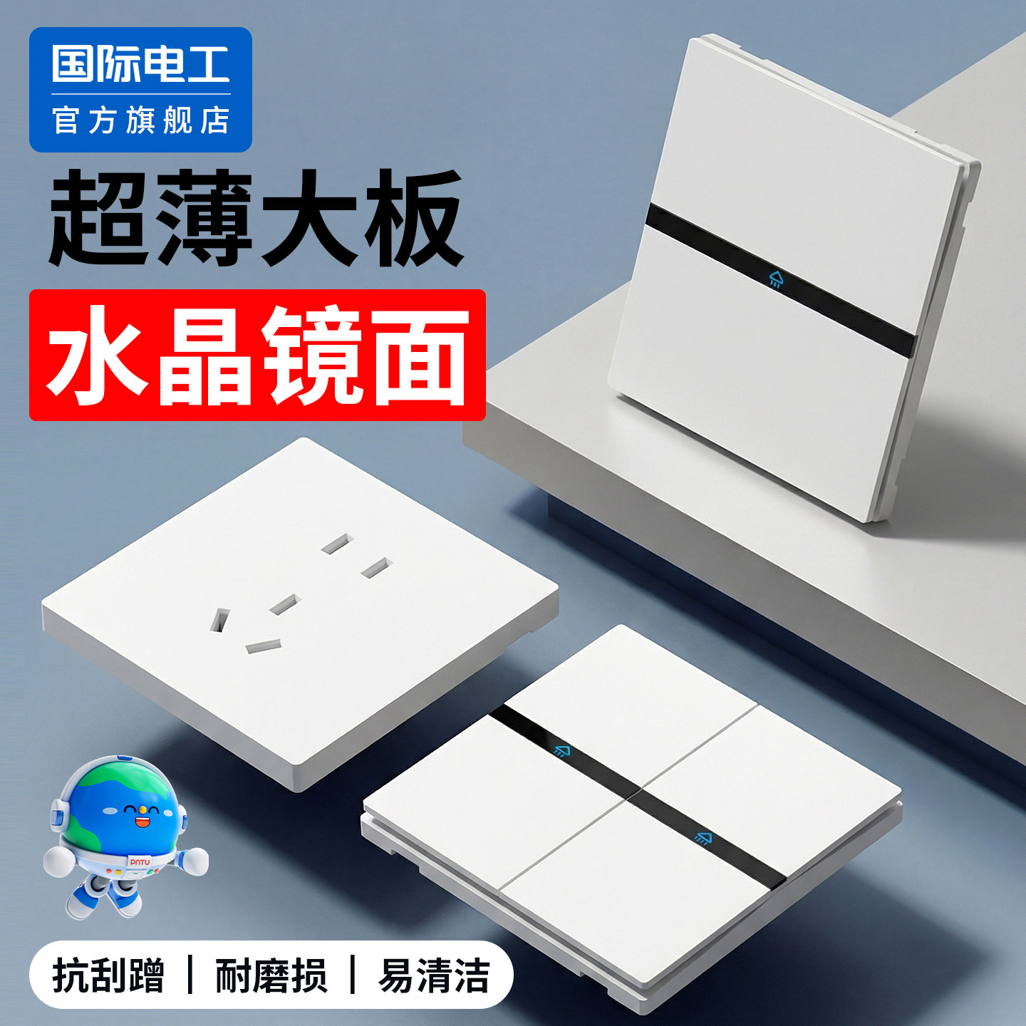 国际电工86型超薄大板水晶镜面电源插座暗装五孔多控家装客厅卧室