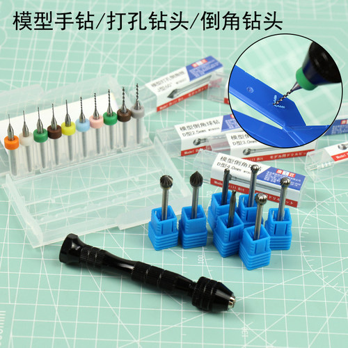 模型打孔钻头精密倒角锉钻球钻