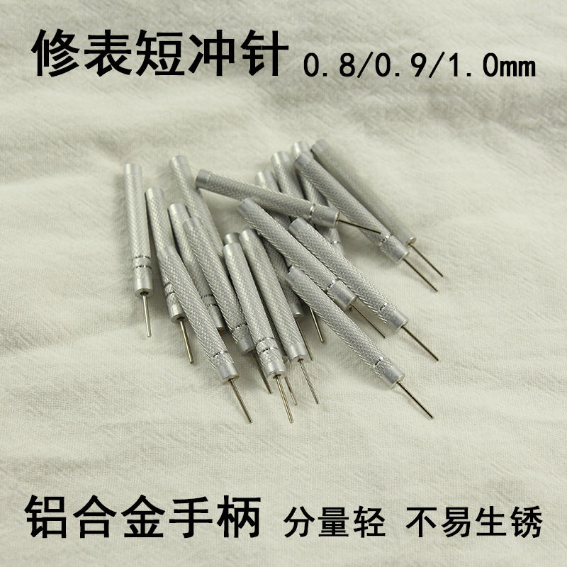 修表工具拆表带冲子截表带工具针
