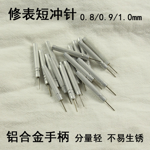 修表工具拆表带冲子截表带工具针