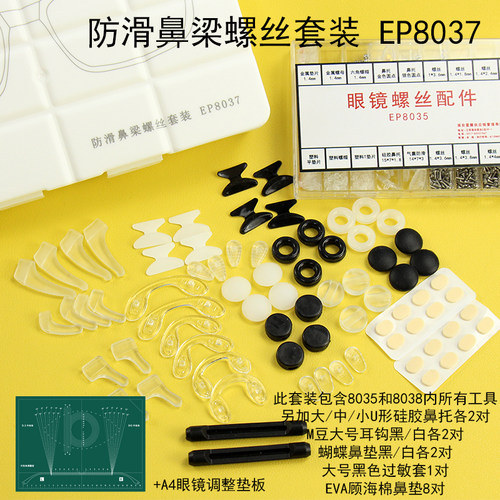 永源防滑垫片眼镜配件套装维修小螺丝眼镜框上的硅胶鼻托垫螺丝刀