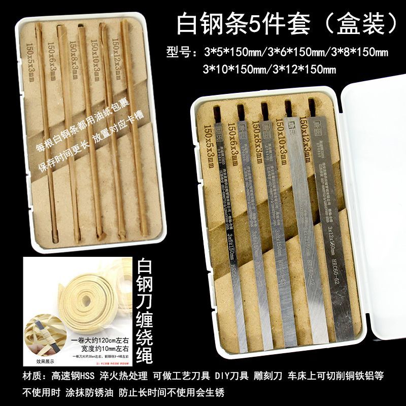 唐氏3mm白钢条150mm白钢刀