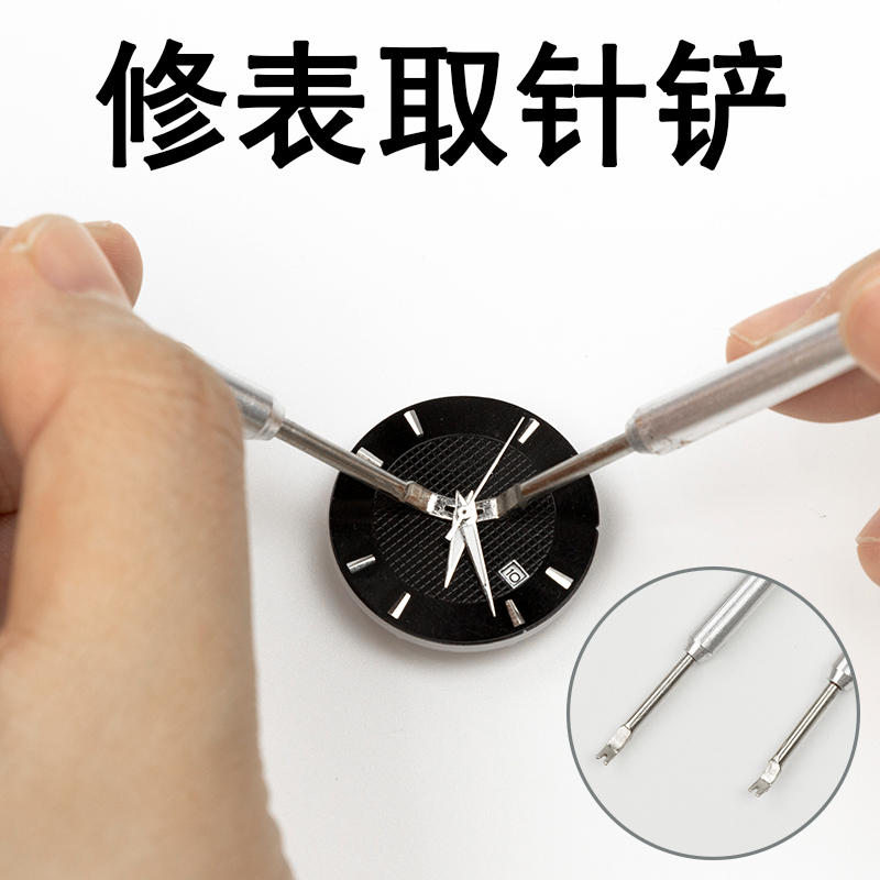 修表工具手表起针器起针铲
