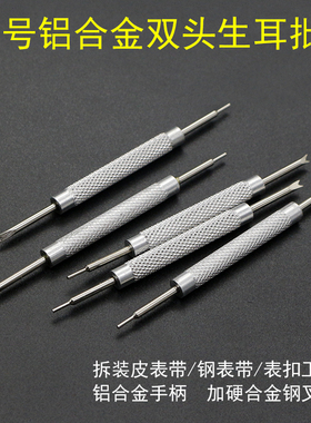 修表工具组合套装生耳批单双头麦叉更换表带拆装表带拆调表器耳批