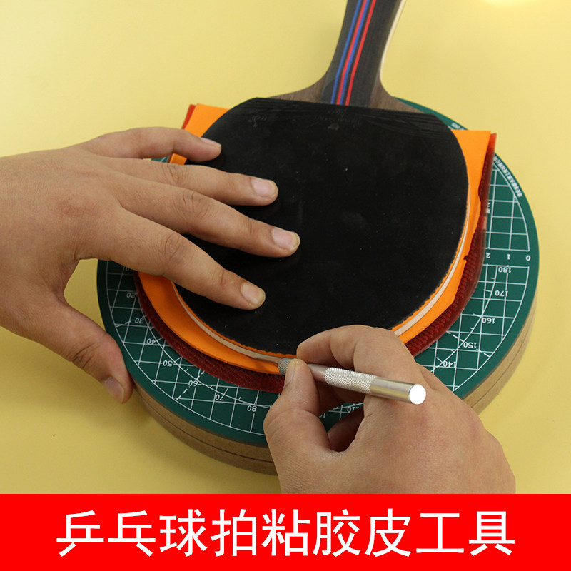 乒乓球拍手工翻新工具胶皮切割刀