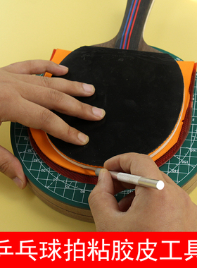 姚工匠乒乓球拍手工翻新工具胶皮切割套装裁边切割刀滚胶棒旋转台
