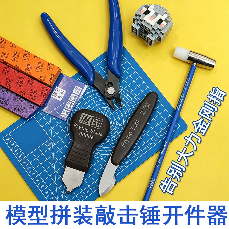 唐氏模型制作双头小铁锤假组用素组 拼装工具 小锤子军模板件锤子