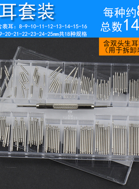 表带连接轴杆生耳表栓生耳针批弹簧针表针卡针插销手表配件零部件