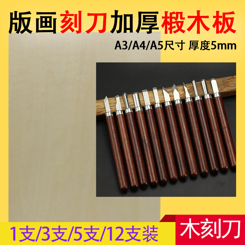 唐氏版画刀双面加厚椴木板木匠篆刻木雕工具木刻刀手工雕刻刀套装