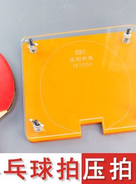 唐氏乒乓球拍压板器夹板器粘贴底板压平压实工具粘贴滚胶棒切割刀