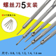 电脑 小螺丝刀 小螺丝批 修表工具 一字5把装 手表 小起子 眼镜