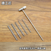 带皮包带打孔皮革开孔器 表带打孔皮带腰带裤 五金手动工具 圆柱冲