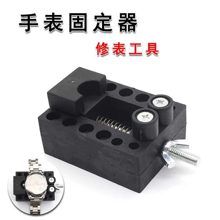 手表固定器全黑胶座夹持腕表怀表