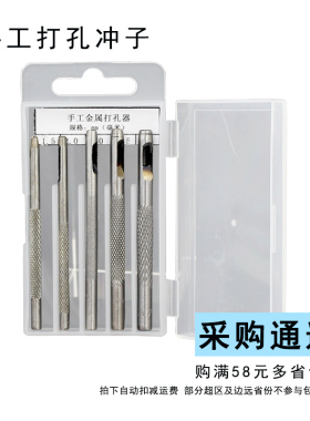 DIY皮带表带冲子常用圆形打孔洞眼器皮革具开孔1.2.3.4.5毫米mm