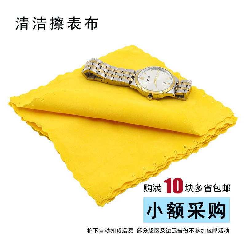 专用手表擦表布清洁布 手表擦拭专用 好用双面纯棉手表擦表布