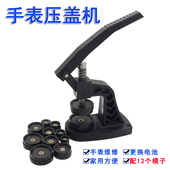 配模子 压盖器 手表开后盖换电池工具修表套装 手表压盖机撬刀台式