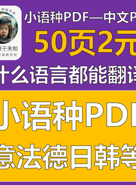 小语种书籍、资料翻译服务—俄语书籍翻译、阿拉伯语日语书籍翻译