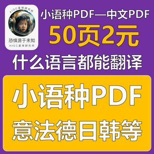 小语种书籍、资料翻译服务—俄语书籍翻译、阿拉伯语日语书籍翻译