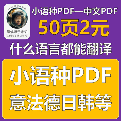 小语种书籍、资料翻译服务—俄语书籍翻译、阿拉伯语日语书籍翻译