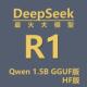 gguf 最火大模型——DeepSeek hf模型文件 Qwen 1.5b Distill