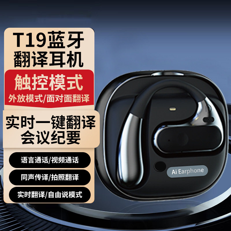 中英文同声翻译器耳机翻译蓝牙耳机智能同声翻译耳机多合一翻译机