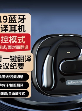 中英文同声翻译器耳机翻译蓝牙耳机智能同声翻译耳机多合一翻译机