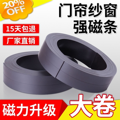 强磁条电动三轮车全闭封车棚吸铁石固定器门窗软磁条贴片强力磁性