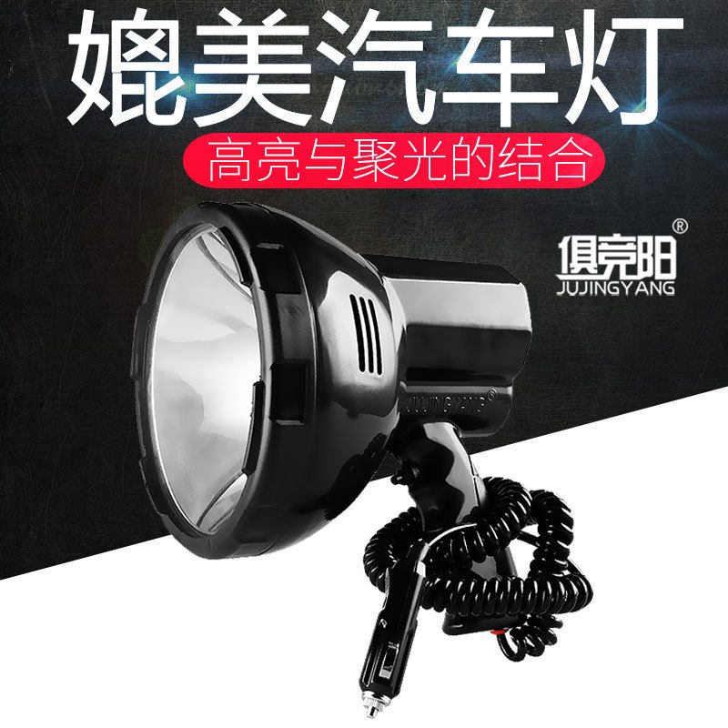 车载探照灯强光户外超亮氙气手持强光远射钓鱼灯12车载外接电瓶灯
